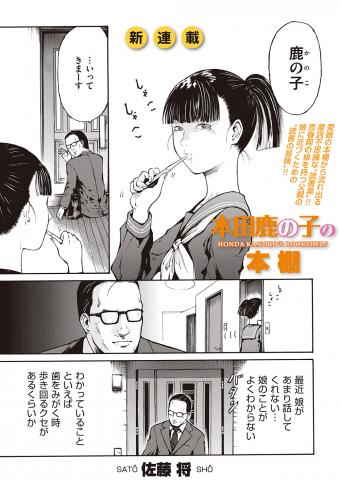 Honda Kanoko's Bookshelf Manga