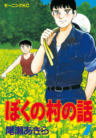 The Story of My Village Manga