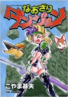 Naozari Dungeon Manga
