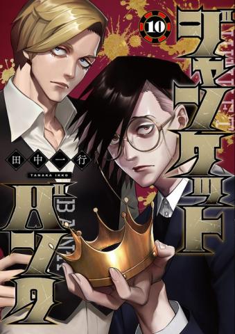 Junket Bank Manga