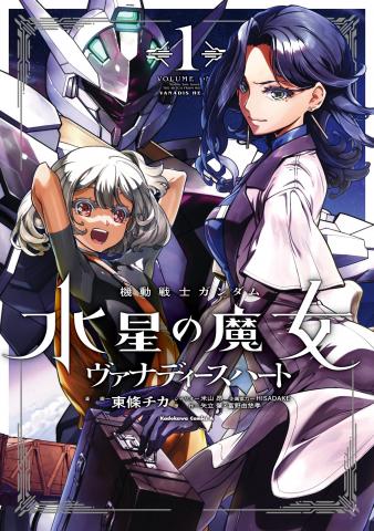 Kidou Senshi Gundam: Suisei no Majo - Vanadis Heart Manga