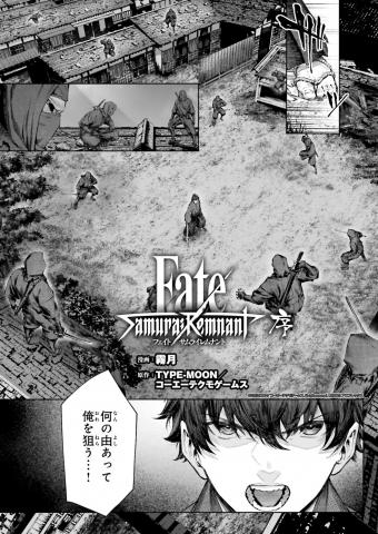 Fate/Samurai Remnant　Jo Manga