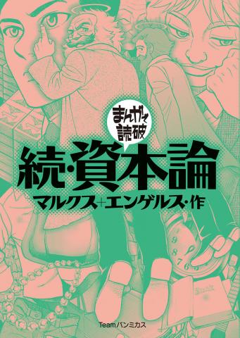 Das Kapital (Variety Artworks) Manga