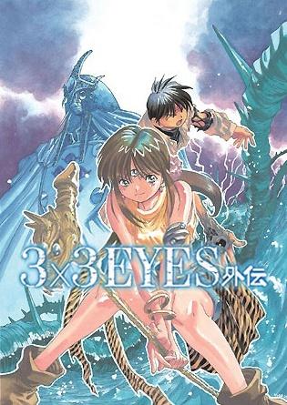 3x3 EYES Gaiden - Yggdrasil no Yadorigi Manga