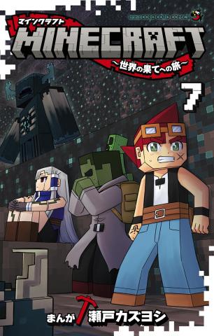 Minecraft: Journey to the World's End Manga