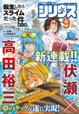 Tensei Shitara Slime Datta Ken: Bangaihen - Toaru Kyuuka no Sugoshikata Manga