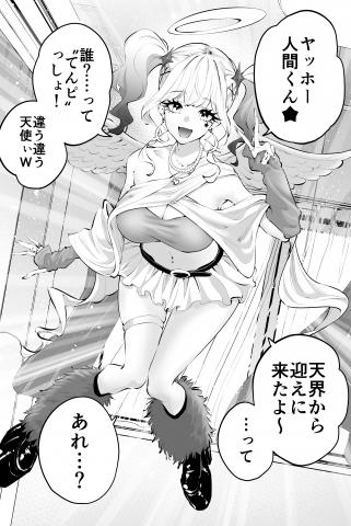 Omukae ni Kita Tenshi ga Gyaru de shita ★ Manga