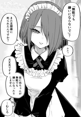 The incompetent Young Master has a Kind Maid Manga