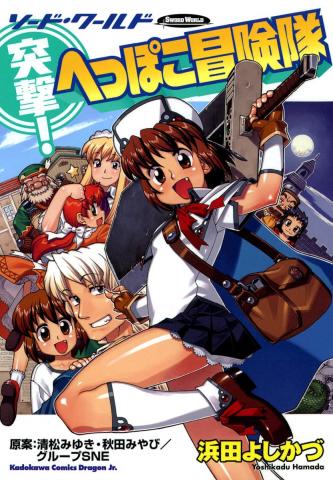 Totsugeki! Heppoko Boukentai - Sword World Manga
