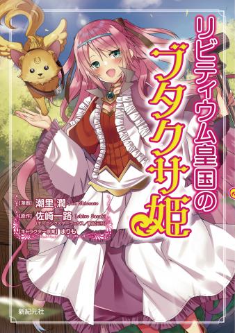 The Ragweed Princess from the Empire of Livitium Manga