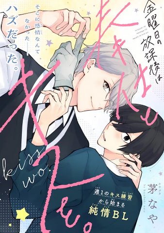 Kinyoubi no Houkago wa Houshi to Kiss wo Manga