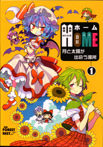 HOME ~The place where the Moon and Sun meet~ (Touhou Project) Manga