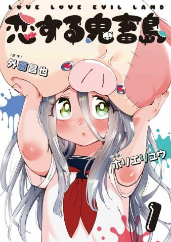 Koisuru Kichikujima Manga