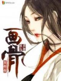 Bone Painting Coroner (Novel) Manga