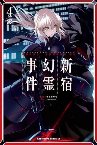 Fate/Grand Order -Epic of Remnant- Pseudo-Singularity I: Quarantined Territory of Malice, Shinjuku - Shinjuku Phantom Incident Manga