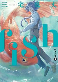 Fish (MIYAKE Ranjou) Manga