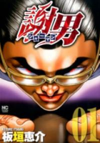 Shaman (ITAGAKI Keisuke) Manga