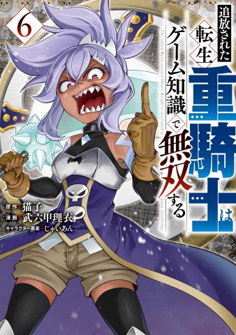 Tsuihou Sareta Tensei Juukishi wa Game Sashiki de Musou Suru Manga