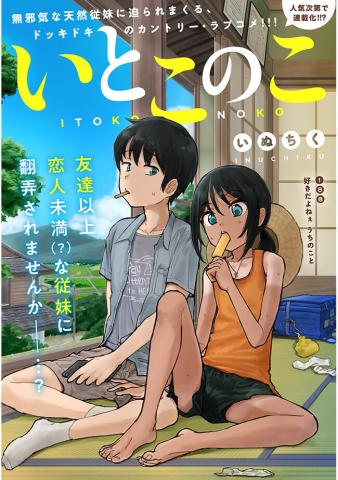 Itoko no Ko (Limited Serialization) Manga