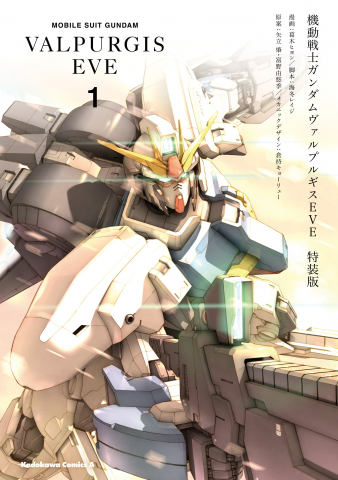 Mobile Suit Gundam Valpurgis EVE