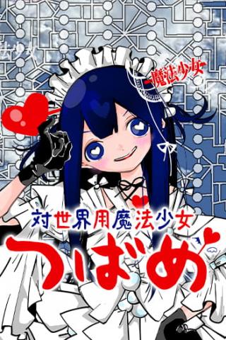 Magical Girl Tsubame: I Will (Not) Save The World! Manga