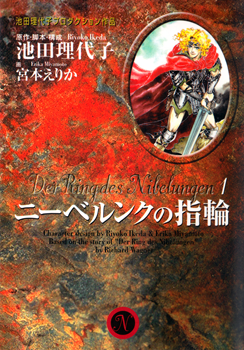 The Ring of the Nibelung (MIYAMOTO Erika) Manga