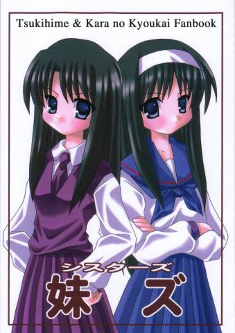 Tsukihime/Kara no Kyoukai - Sisters (Doujinshi) Manga