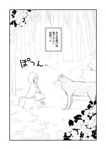The Story of the Wolf Who Picked up Little Red Riding Hood Manga