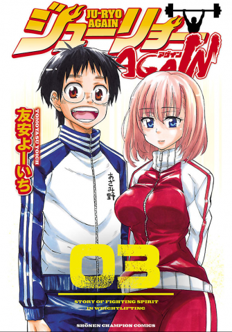 Juryo Again Manga