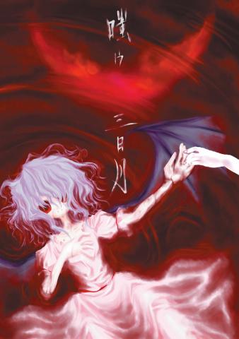 Touhou - Warau Mikazuki (Doujinshi) Manga