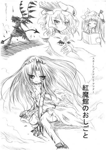 Touhou - Scarlet Devil After: Kurenai Makan no Oshigoto (Doujinshi) Manga