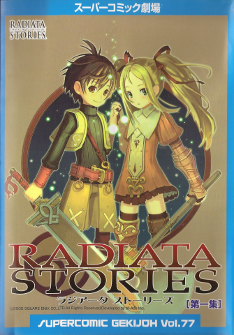 Radiata Stories - Super Comic Gekijou