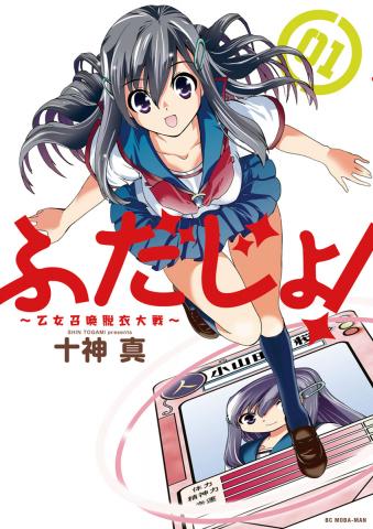 Card Girl! Maiden Summoning Undressing Wars Manga