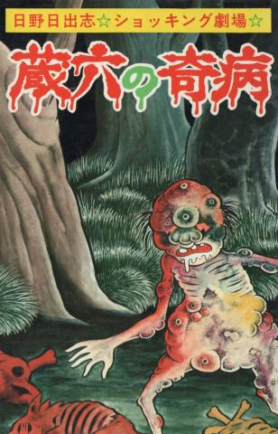 Zouroku no Kibyou Manga