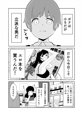 The Shota Who Wants to Buy a Naughty Magazine and the Onee-san Who Wants to Sell Him One