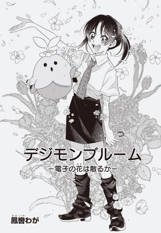 Digimon 2023 Oneshot Contest Manga