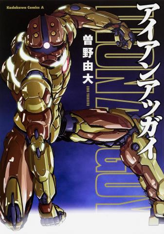 Iron Acguy Manga