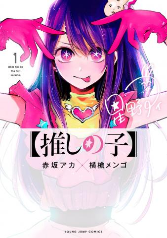 [Oshi no Ko] (Fan Colored) Manga
