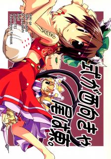 Touhou - Shiki Ga Nishi Mukya O Wa Higashi (Doujinshi) Manga