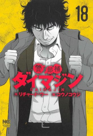 Inspector Daimajin Manga