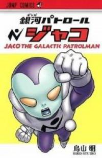 Ginga Patrol Jaco Manga