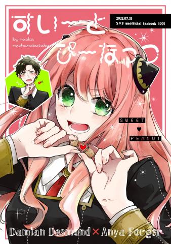 SPY×FAMILY - Sweet Peanut (Doujinshi) Manga