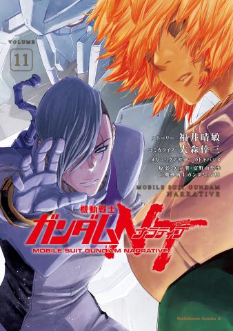 Mobile Suit Gundam NT (NARRATIVE) Manga