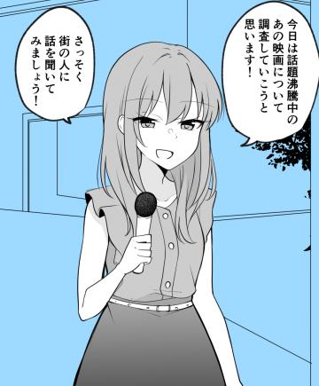 A Reporter Who Was Interviewed on The Street by Chance While Being on A Date Manga