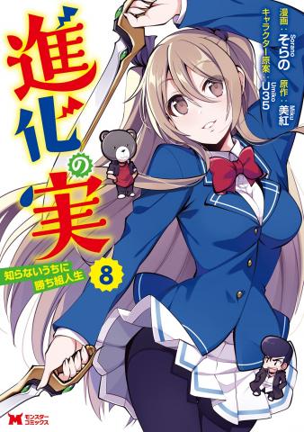 Shinka no Mi: Shiranai Uchi ni Kachigumi Jinsei Manga