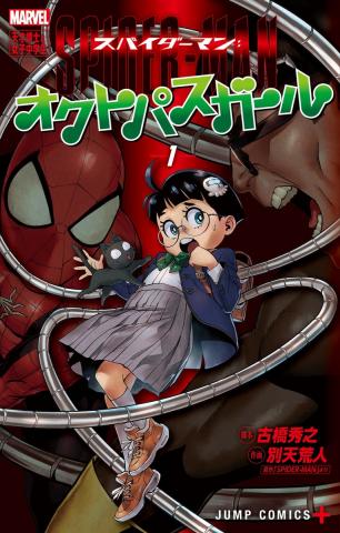 Spider-Man: Octopus-Girl Manga