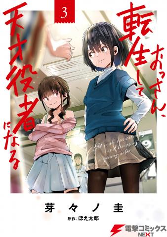 Ossan, Tenseishite Tensai Yakusha ni Naru Manga