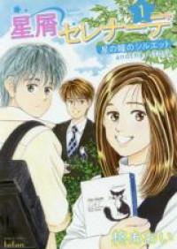 Hoshikuzu Serenade: Hoshi no Hitomi no Silhouette Another Story Manga