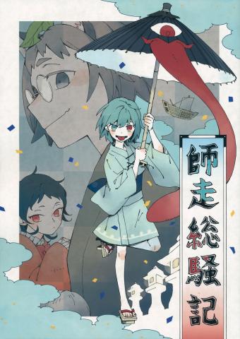 Touhou - Shiwasu Sousouki (Doujinshi) Manga