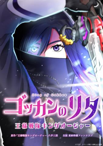 Rita of Gokkan | Royal Sentai King-Ohger Manga